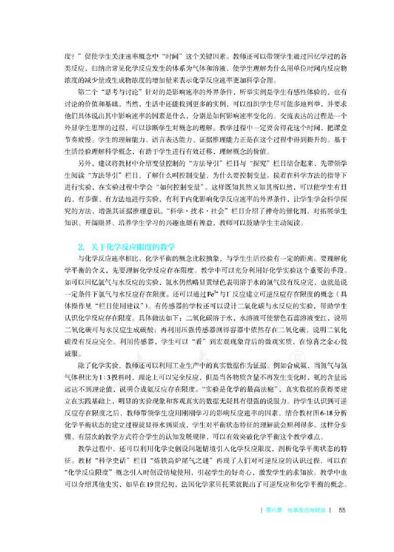 化学必修第二册教师用书_高化_2025春-人教版高中化学_新版化学