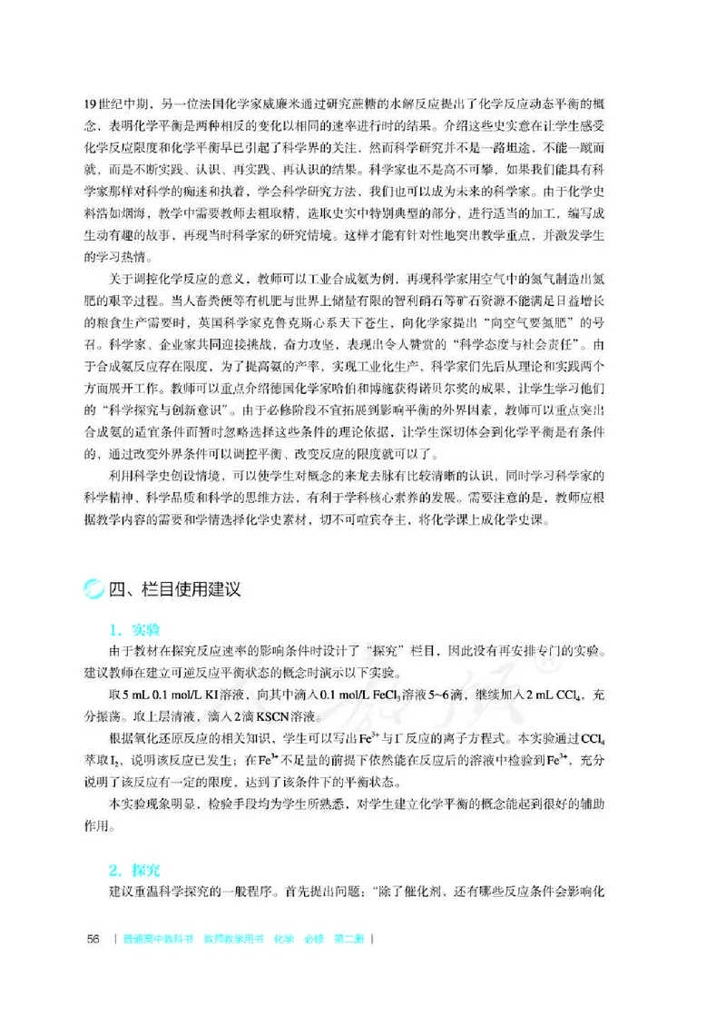 化学必修第二册教师用书_高化_2025春-人教版高中化学_新版化学