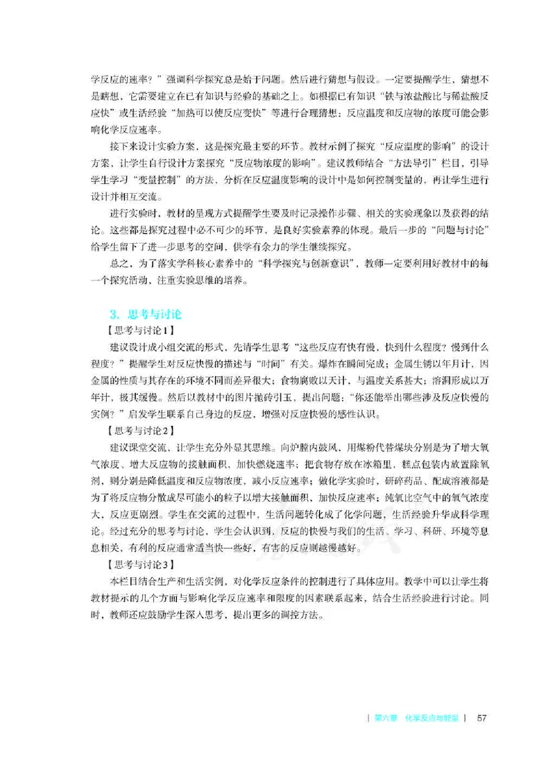 化学必修第二册教师用书_高化_2025春-人教版高中化学_新版化学