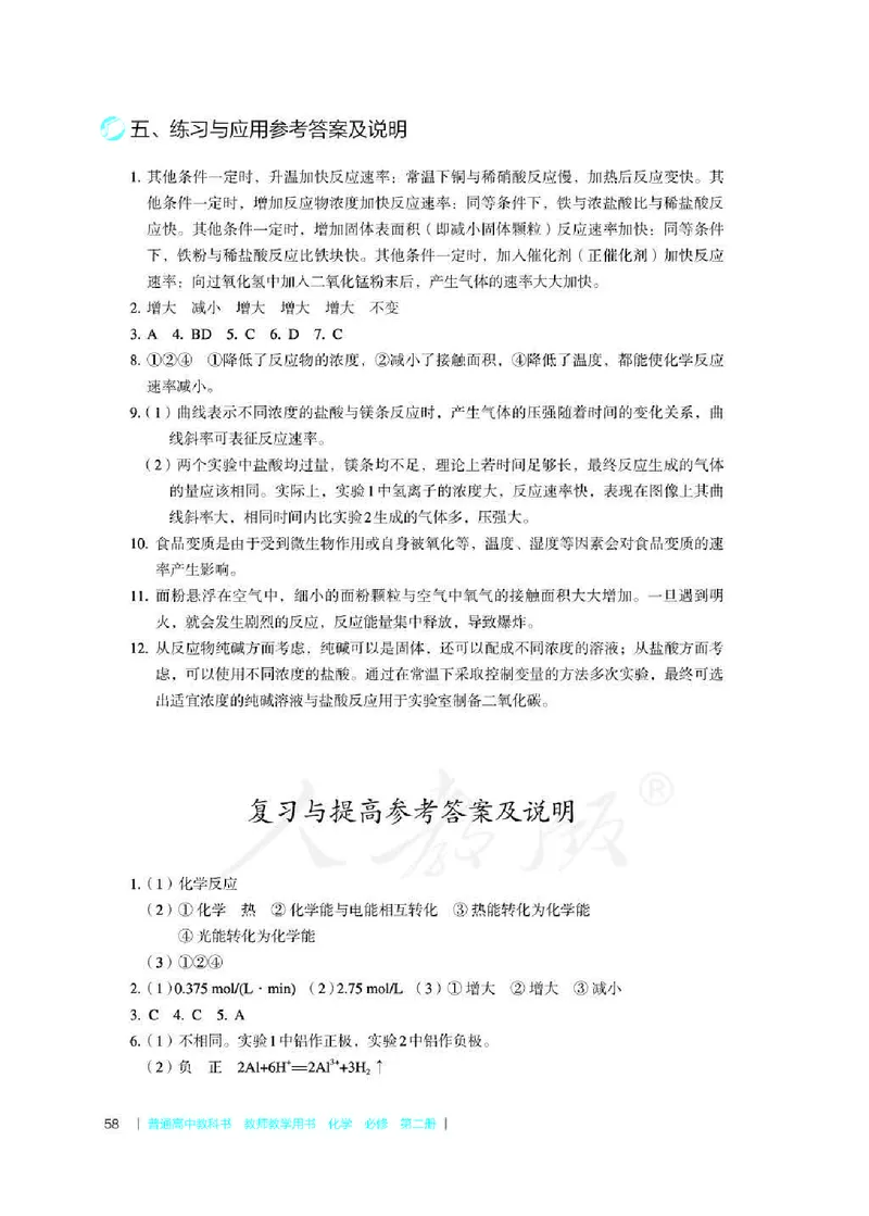 化学必修第二册教师用书_高化_2025春-人教版高中化学_新版化学