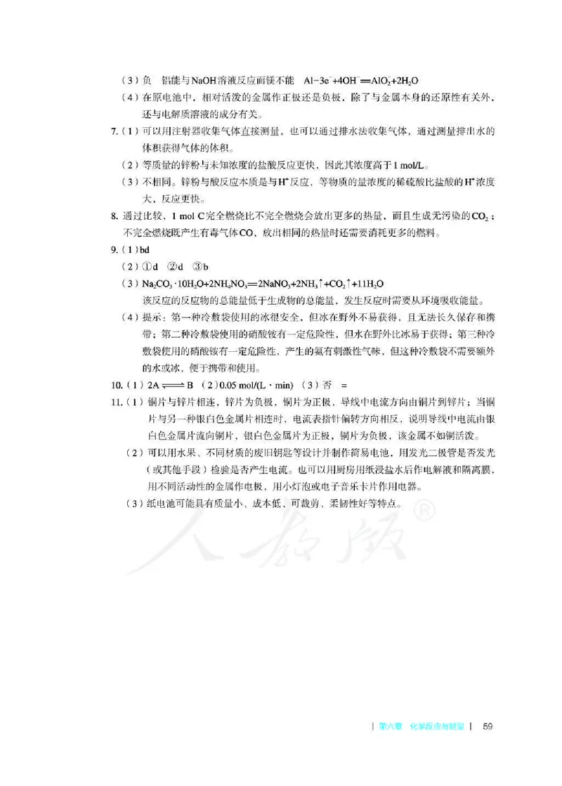 化学必修第二册教师用书_高化_2025春-人教版高中化学_新版化学