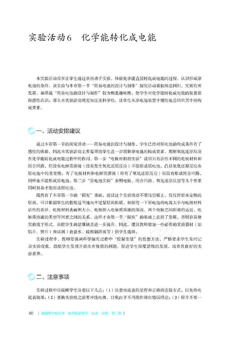 化学必修第二册教师用书_高化_2025春-人教版高中化学_新版化学