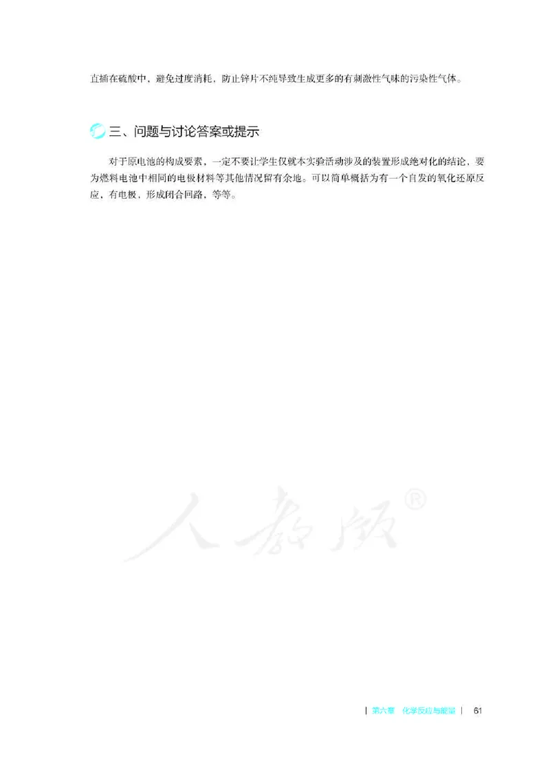 化学必修第二册教师用书_高化_2025春-人教版高中化学_新版化学