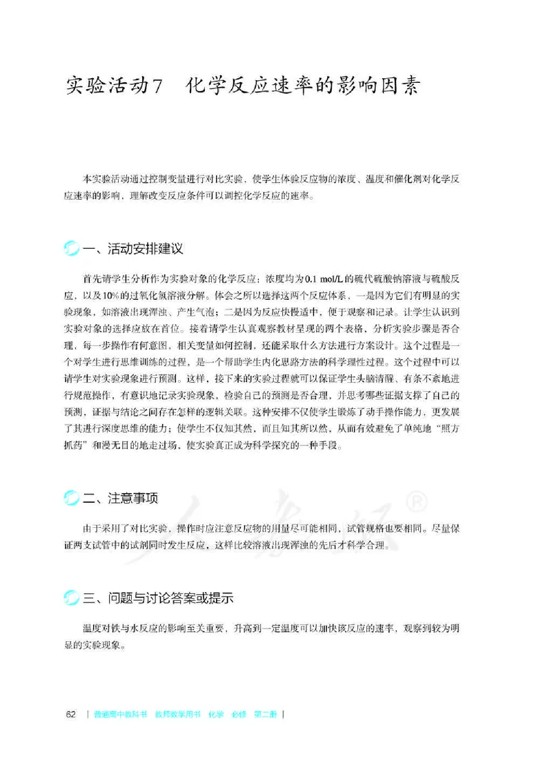 化学必修第二册教师用书_高化_2025春-人教版高中化学_新版化学