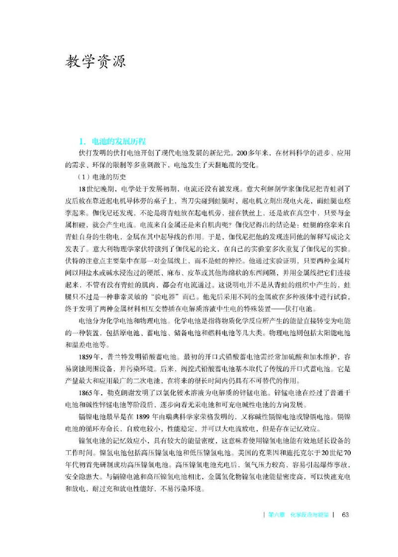 化学必修第二册教师用书_高化_2025春-人教版高中化学_新版化学