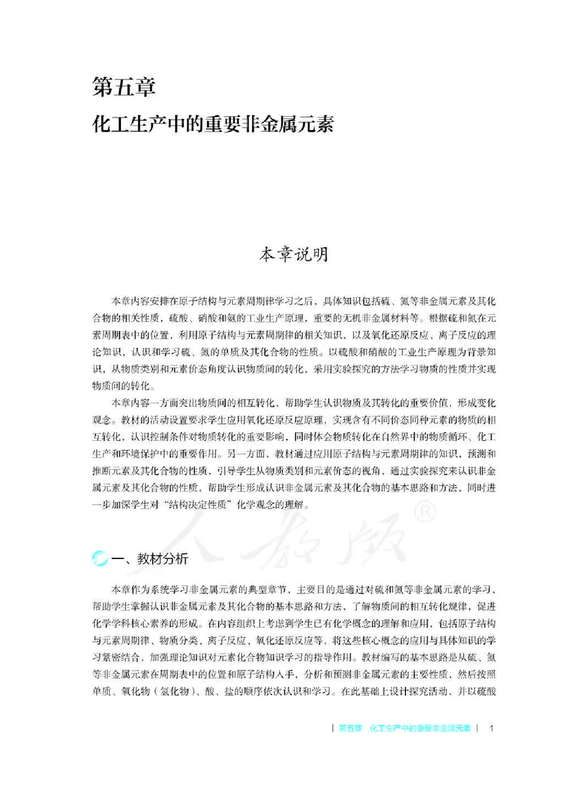 化学必修第二册教师用书_高化_2025春-人教版高中化学_新版化学