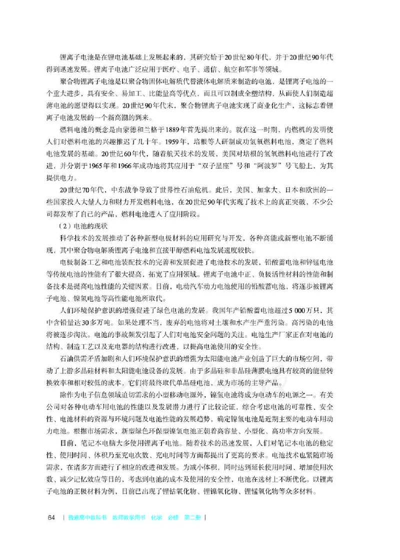 化学必修第二册教师用书_高化_2025春-人教版高中化学_新版化学