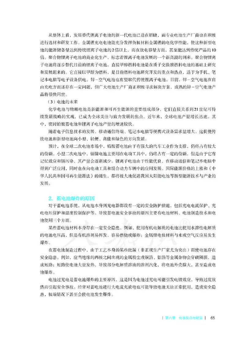 化学必修第二册教师用书_高化_2025春-人教版高中化学_新版化学