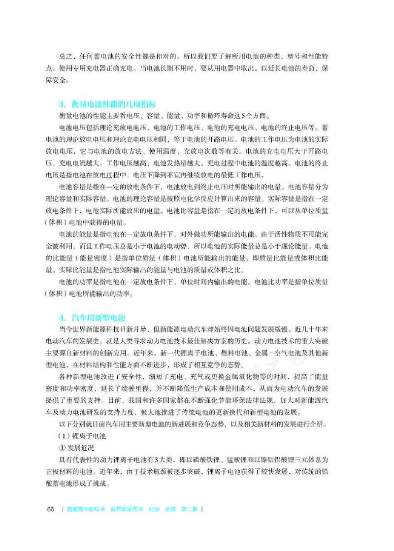 化学必修第二册教师用书_高化_2025春-人教版高中化学_新版化学