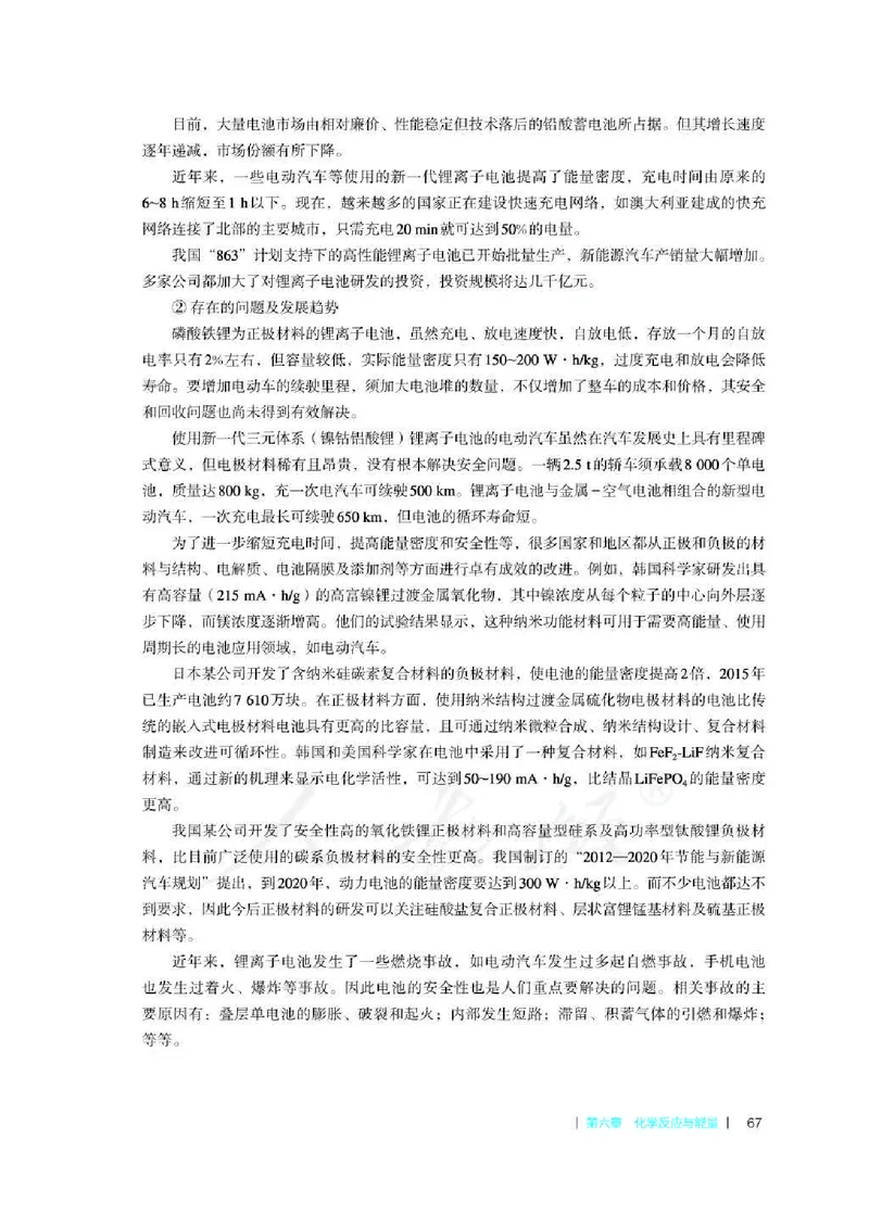 化学必修第二册教师用书_高化_2025春-人教版高中化学_新版化学