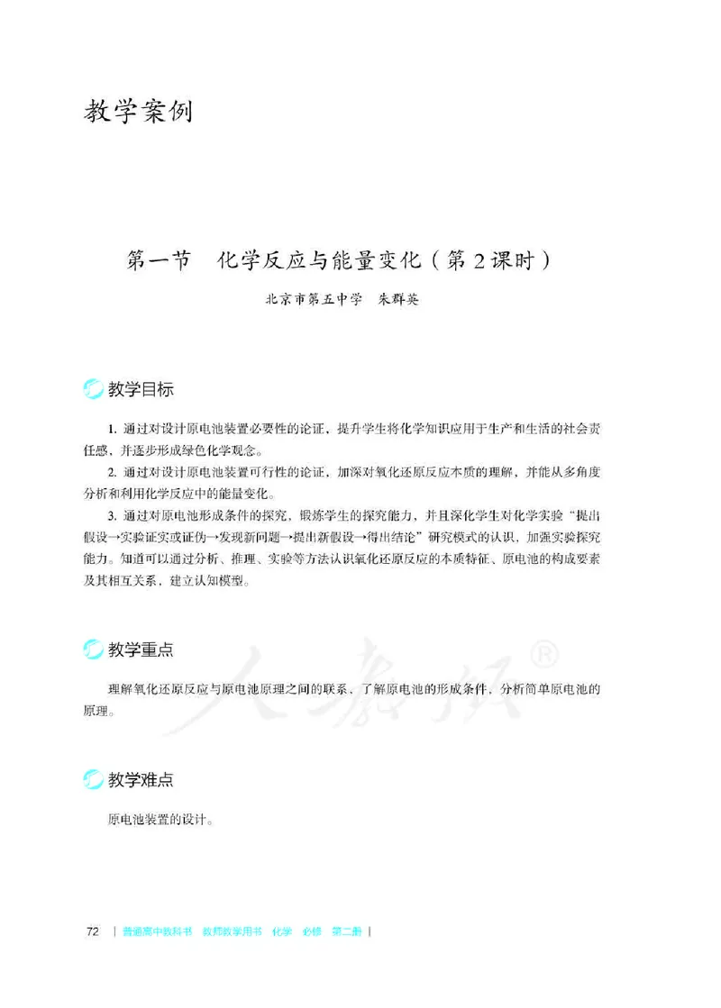 化学必修第二册教师用书_高化_2025春-人教版高中化学_新版化学