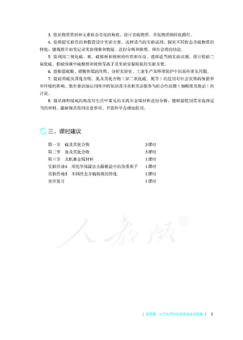 化学必修第二册教师用书_高化_2025春-人教版高中化学_新版化学