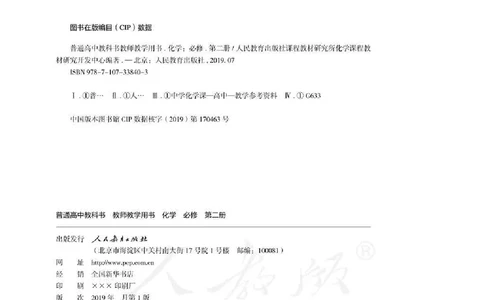 化学必修第二册教师用书_高化_2025春-人教版高中化学_新版化学