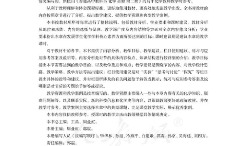 化学必修第二册教师用书_高化_2025春-人教版高中化学_新版化学