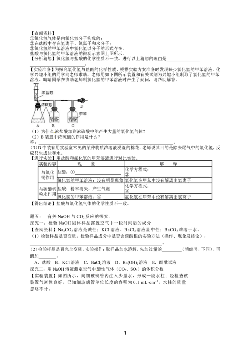 专题身边的化学物质--酸、碱、盐、化肥&mdash;&mdash;提高篇课后练习及详解_初中化学_01.人教版初中化学_07.初中化学中考总复习_人教版化学中考专题复习