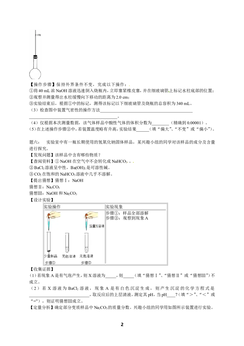 专题身边的化学物质--酸、碱、盐、化肥&mdash;&mdash;提高篇课后练习及详解_初中化学_01.人教版初中化学_07.初中化学中考总复习_人教版化学中考专题复习