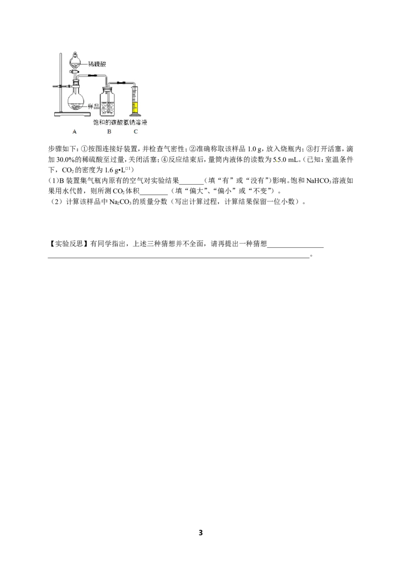 专题身边的化学物质--酸、碱、盐、化肥&mdash;&mdash;提高篇课后练习及详解_初中化学_01.人教版初中化学_07.初中化学中考总复习_人教版化学中考专题复习
