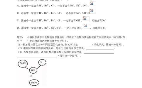 专题身边的化学物质--酸、碱、盐、化肥&mdash;&mdash;提高篇课后练习及详解_初中化学_01.人教版初中化学_07.初中化学中考总复习_人教版化学中考专题复习