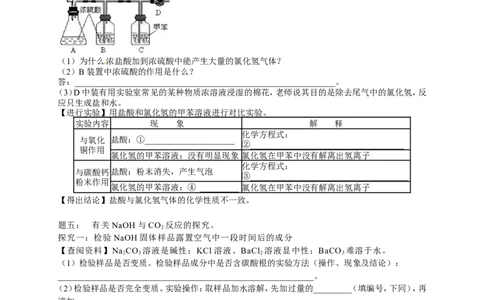 专题身边的化学物质--酸、碱、盐、化肥&mdash;&mdash;提高篇课后练习及详解_初中化学_01.人教版初中化学_07.初中化学中考总复习_人教版化学中考专题复习