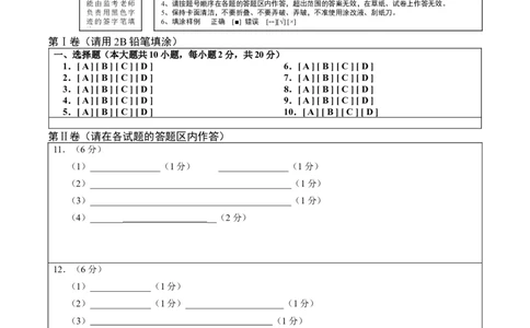 2.2018年中考化学模拟卷（二）-答题卡_初中化学_01.人教版初中化学_01.初中化学课件PPT--教案--试题_初中化学全套(课件--教案--配套)_18年初中化学9年级下_3.RJ九化下[安徽专版]