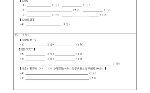 2.2018年中考化学模拟卷（二）-答题卡_初中化学_01.人教版初中化学_01.初中化学课件PPT--教案--试题_初中化学全套(课件--教案--配套)_18年初中化学9年级下_3.RJ九化下[安徽专版]