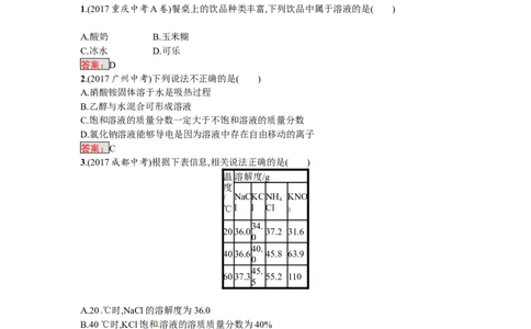2018届中考化学（人教版）总复习单元特训：第九单元　溶液-化学备课大师_初中化学_01.人教版初中化学_07.初中化学中考总复习