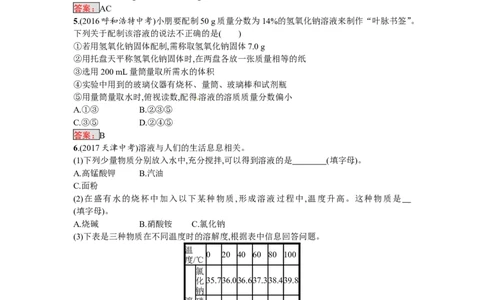 2018届中考化学（人教版）总复习单元特训：第九单元　溶液-化学备课大师_初中化学_01.人教版初中化学_07.初中化学中考总复习
