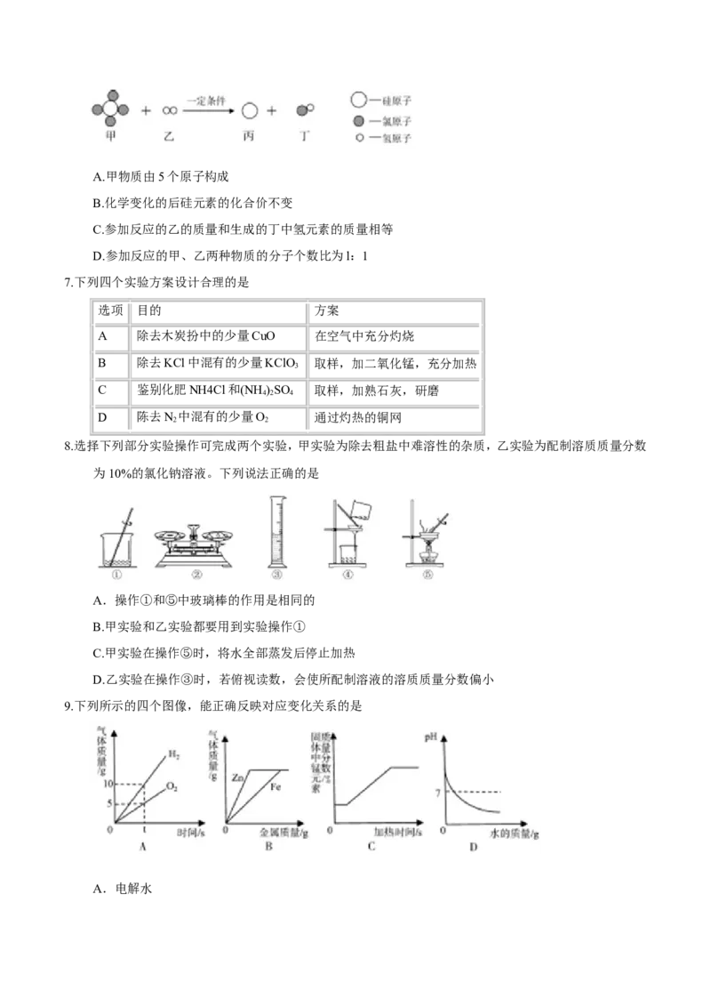 内蒙古呼和浩特市2017年中考化学试题（精校word版%2C含答案）_初中化学_01.人教版初中化学_01.初中化学课件PPT--教案--试题_初中化学18年试卷_人教版九年级化学下册2018