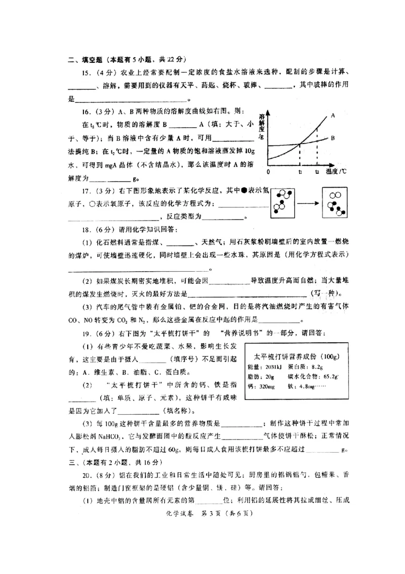 2009年初中学生化学素质和实验能力竞赛初赛试题_初中化学_01.人教版初中化学_01.初中化学课件PPT--教案--试题_初中化学全套_化学试题