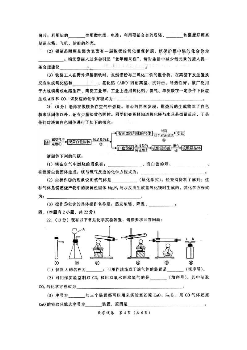 2009年初中学生化学素质和实验能力竞赛初赛试题_初中化学_01.人教版初中化学_01.初中化学课件PPT--教案--试题_初中化学全套_化学试题