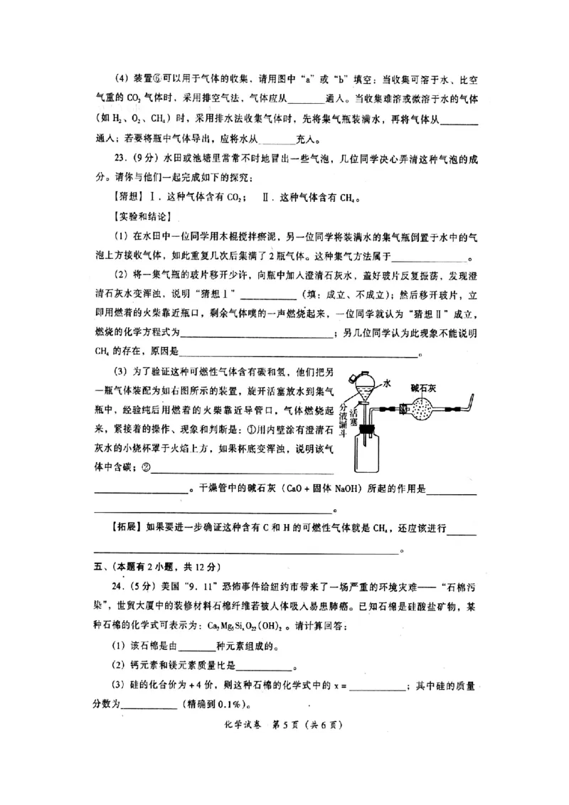 2009年初中学生化学素质和实验能力竞赛初赛试题_初中化学_01.人教版初中化学_01.初中化学课件PPT--教案--试题_初中化学全套_化学试题