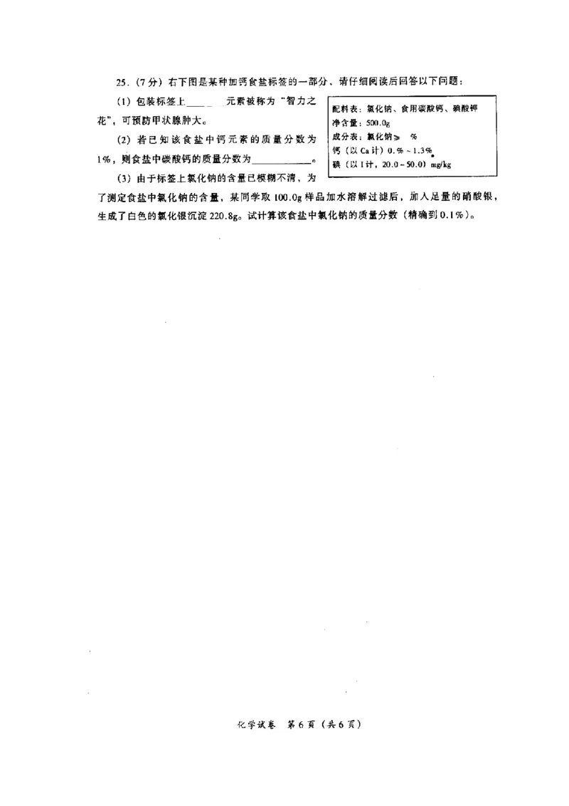 2009年初中学生化学素质和实验能力竞赛初赛试题_初中化学_01.人教版初中化学_01.初中化学课件PPT--教案--试题_初中化学全套_化学试题