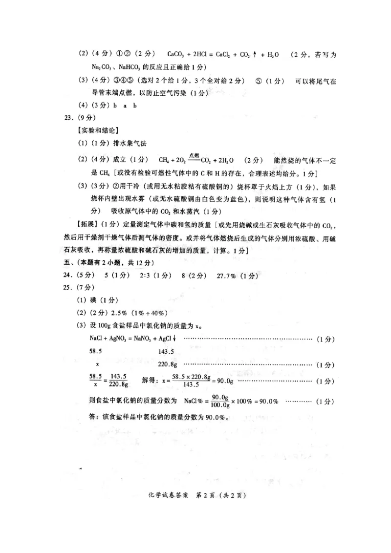 2009年初中学生化学素质和实验能力竞赛初赛试题_初中化学_01.人教版初中化学_01.初中化学课件PPT--教案--试题_初中化学全套_化学试题