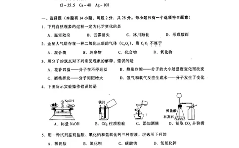 2009年初中学生化学素质和实验能力竞赛初赛试题_初中化学_01.人教版初中化学_01.初中化学课件PPT--教案--试题_初中化学全套_化学试题