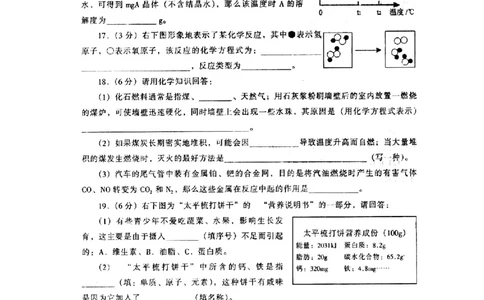 2009年初中学生化学素质和实验能力竞赛初赛试题_初中化学_01.人教版初中化学_01.初中化学课件PPT--教案--试题_初中化学全套_化学试题