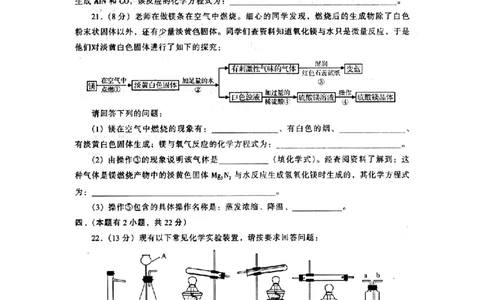 2009年初中学生化学素质和实验能力竞赛初赛试题_初中化学_01.人教版初中化学_01.初中化学课件PPT--教案--试题_初中化学全套_化学试题