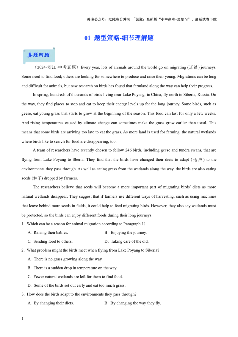 01.题型策略-细节理解题(解析版)_02中考总复习（2026版更新中）_03-英语-中考总复习_2025中考复习资料_2025年中考英语一轮复习阅读理解精讲精练(通用版)