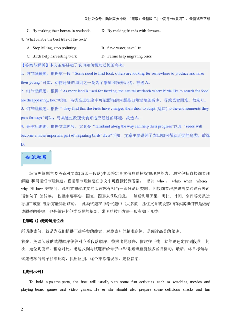 01.题型策略-细节理解题(解析版)_02中考总复习（2026版更新中）_03-英语-中考总复习_2025中考复习资料_2025年中考英语一轮复习阅读理解精讲精练(通用版)