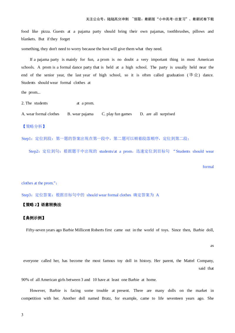 01.题型策略-细节理解题(解析版)_02中考总复习（2026版更新中）_03-英语-中考总复习_2025中考复习资料_2025年中考英语一轮复习阅读理解精讲精练(通用版)