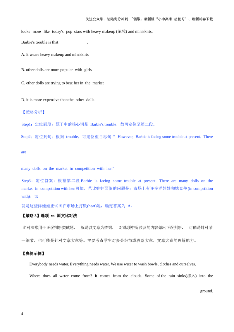 01.题型策略-细节理解题(解析版)_02中考总复习（2026版更新中）_03-英语-中考总复习_2025中考复习资料_2025年中考英语一轮复习阅读理解精讲精练(通用版)