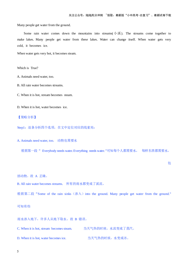 01.题型策略-细节理解题(解析版)_02中考总复习（2026版更新中）_03-英语-中考总复习_2025中考复习资料_2025年中考英语一轮复习阅读理解精讲精练(通用版)