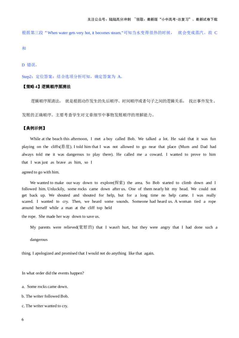 01.题型策略-细节理解题(解析版)_02中考总复习（2026版更新中）_03-英语-中考总复习_2025中考复习资料_2025年中考英语一轮复习阅读理解精讲精练(通用版)