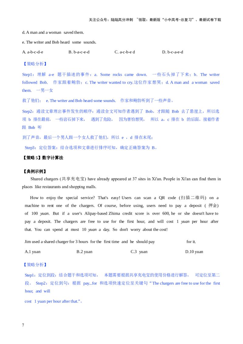 01.题型策略-细节理解题(解析版)_02中考总复习（2026版更新中）_03-英语-中考总复习_2025中考复习资料_2025年中考英语一轮复习阅读理解精讲精练(通用版)