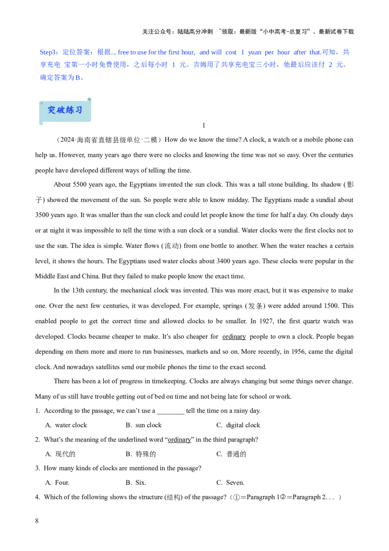 01.题型策略-细节理解题(解析版)_02中考总复习（2026版更新中）_03-英语-中考总复习_2025中考复习资料_2025年中考英语一轮复习阅读理解精讲精练(通用版)