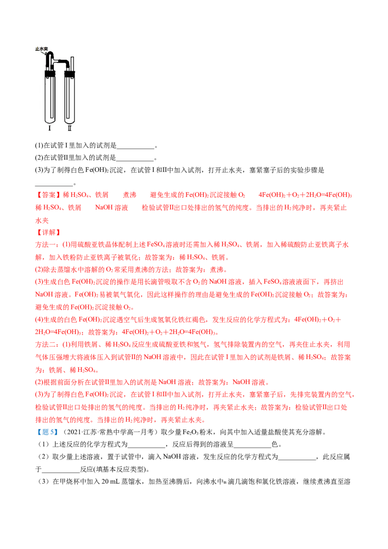 第21讲铁的重要化合物（教师版）-（人教版2019）_高化_595801221724高中化学新人教版选择性必修一二三电子版教案PPT课件高中试卷_必修一册（人教版）_讲义