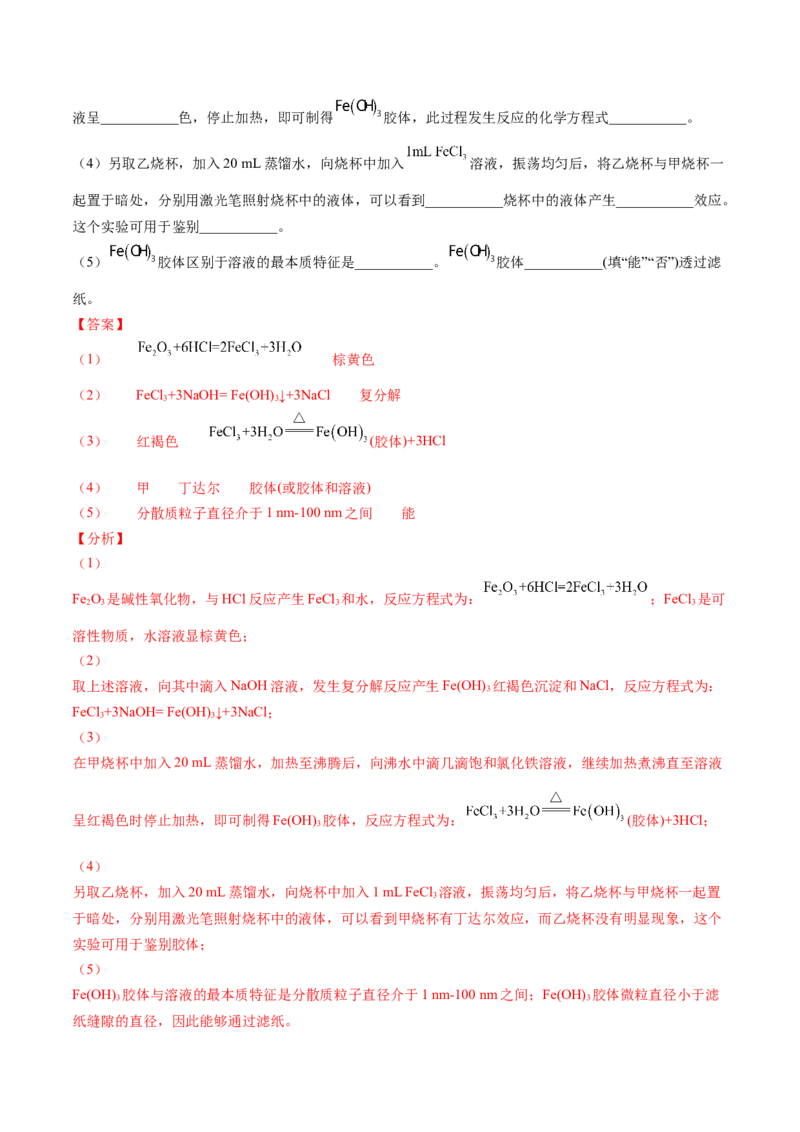 第21讲铁的重要化合物（教师版）-（人教版2019）_高化_595801221724高中化学新人教版选择性必修一二三电子版教案PPT课件高中试卷_必修一册（人教版）_讲义