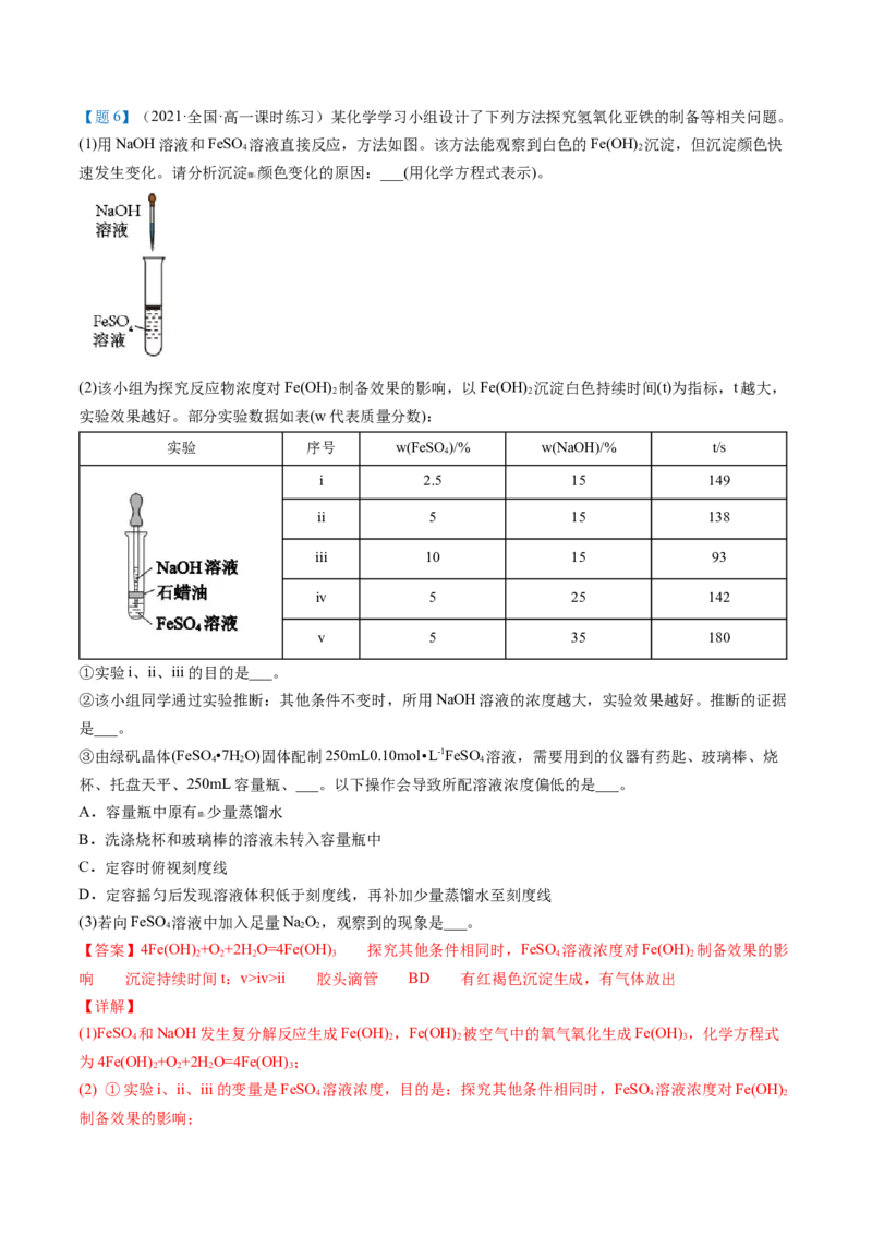 第21讲铁的重要化合物（教师版）-（人教版2019）_高化_595801221724高中化学新人教版选择性必修一二三电子版教案PPT课件高中试卷_必修一册（人教版）_讲义
