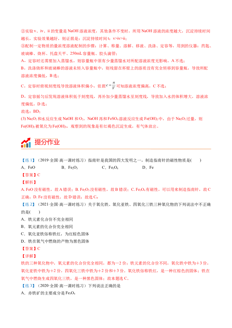 第21讲铁的重要化合物（教师版）-（人教版2019）_高化_595801221724高中化学新人教版选择性必修一二三电子版教案PPT课件高中试卷_必修一册（人教版）_讲义