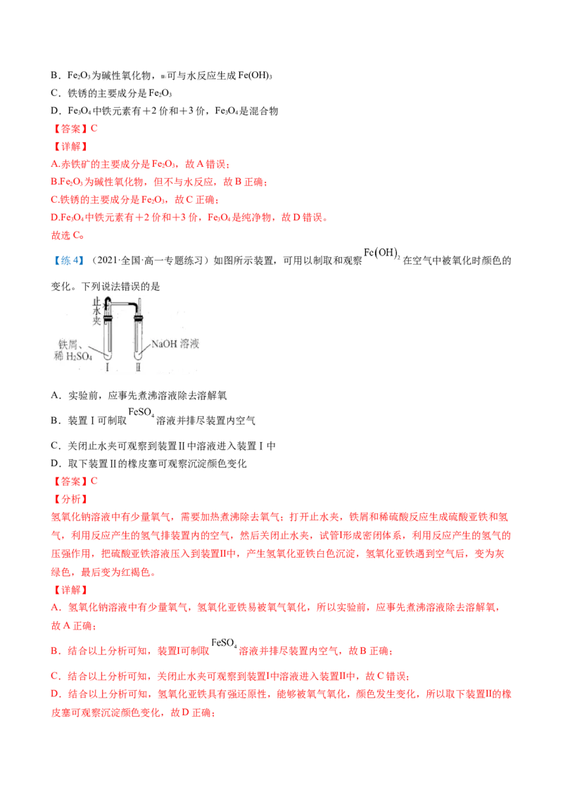 第21讲铁的重要化合物（教师版）-（人教版2019）_高化_595801221724高中化学新人教版选择性必修一二三电子版教案PPT课件高中试卷_必修一册（人教版）_讲义