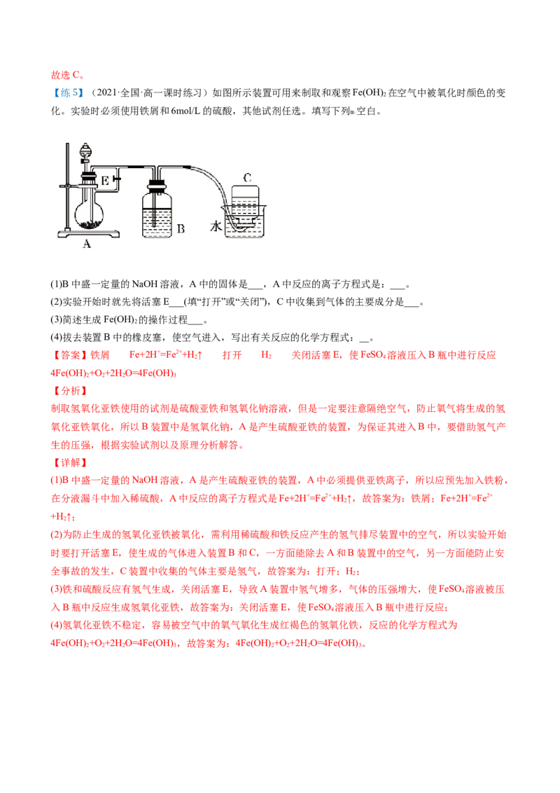 第21讲铁的重要化合物（教师版）-（人教版2019）_高化_595801221724高中化学新人教版选择性必修一二三电子版教案PPT课件高中试卷_必修一册（人教版）_讲义